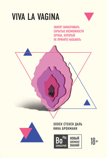 Vive le vagin. Ce que vous avez prévu pour l'orgue, celui-ci n'est pas activé