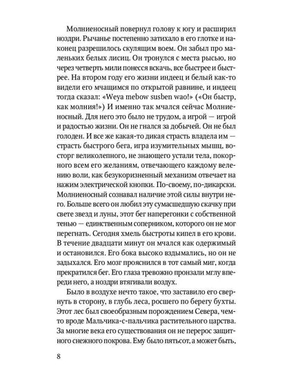 Молниеносный: повесть