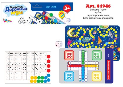 Набор настольных магнитных игр (домино, "Волшебные колпачки", игра-ходилка), европодвес