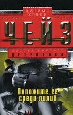 Положите ее среди лилий
