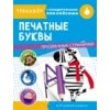 Petelkis и крючочки. Entraînez-vous avec des serviettes. Прозрачные странички