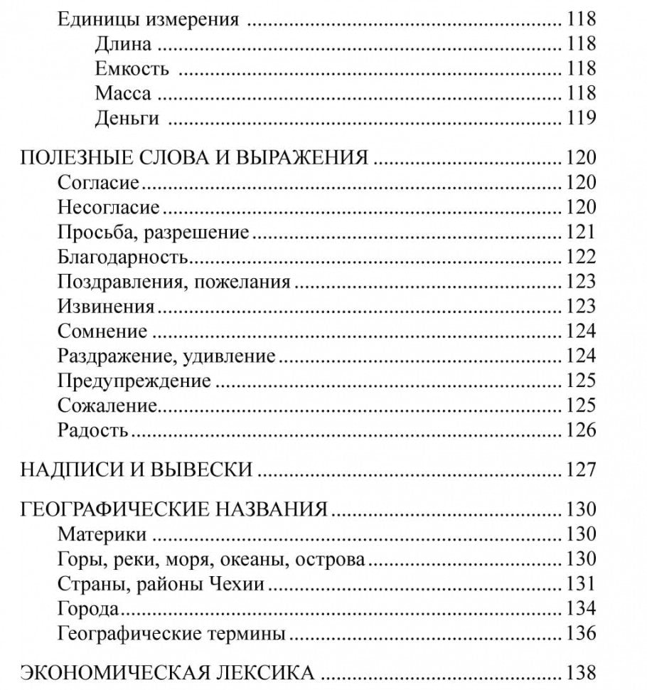 Каро.Разговорник.Рус-чешский разговорник