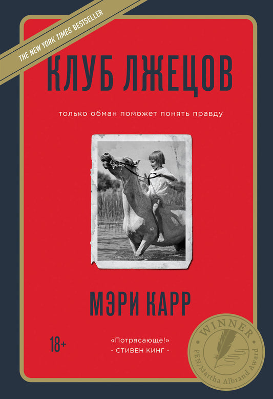 Le club des joueurs. Только обман поможет понять правду (nouvelle forme)