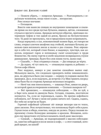 C'est ça. Изменение условий (с автографом)