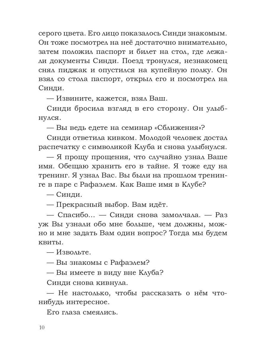 Сближение. Пикап