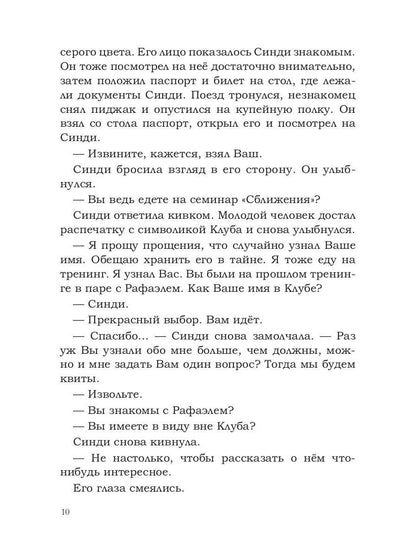 Сближение. Пикап