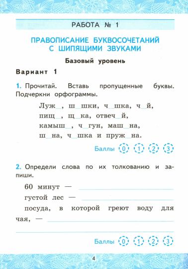 Гусева. УМКн. Зачётные работы. Русский язык 2кл. Ч.2. Канакина, Горецкий. ФГОС (к новому ФПУ)