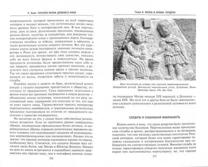 Скрытая Жизнь Древнего Рима. Рабы и гладиаторы, преступники и проститутки, плебеи и легионеры... Жители Вечного города, о который забыла история