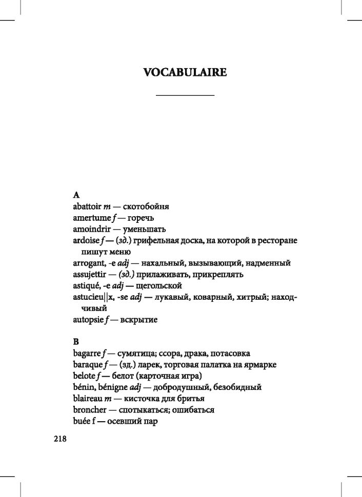 Ошибка Мегре. Maigret se trompe. (КДЧ на франц.яз.). Сименон Ж.