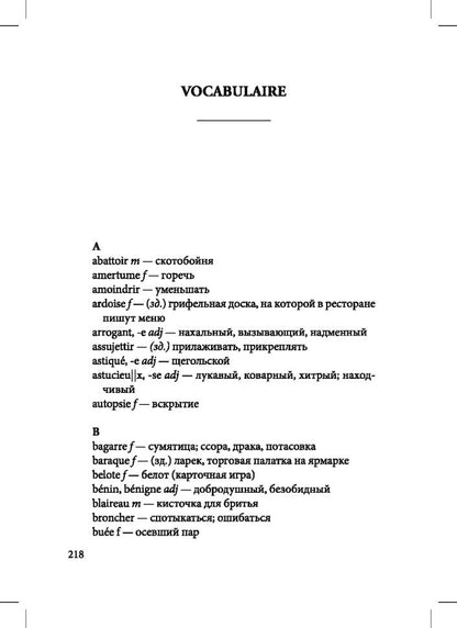 Ошибка Мегре. Maigret se trompe. (КДЧ на франц.яз.). Сименон Ж.