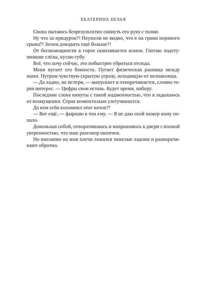 Дикарь. Любовь вопреки