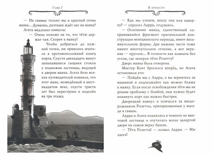 Агата Мистери. Кн.31. Лабиринт загадок