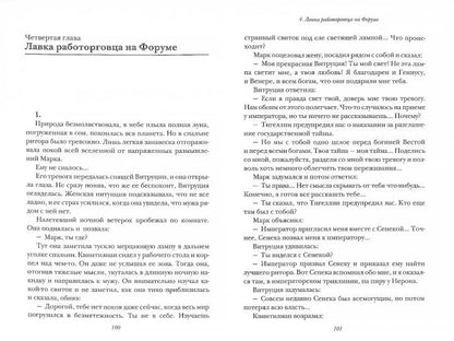 Марк Фабий Квинтилиан. 2-е издание