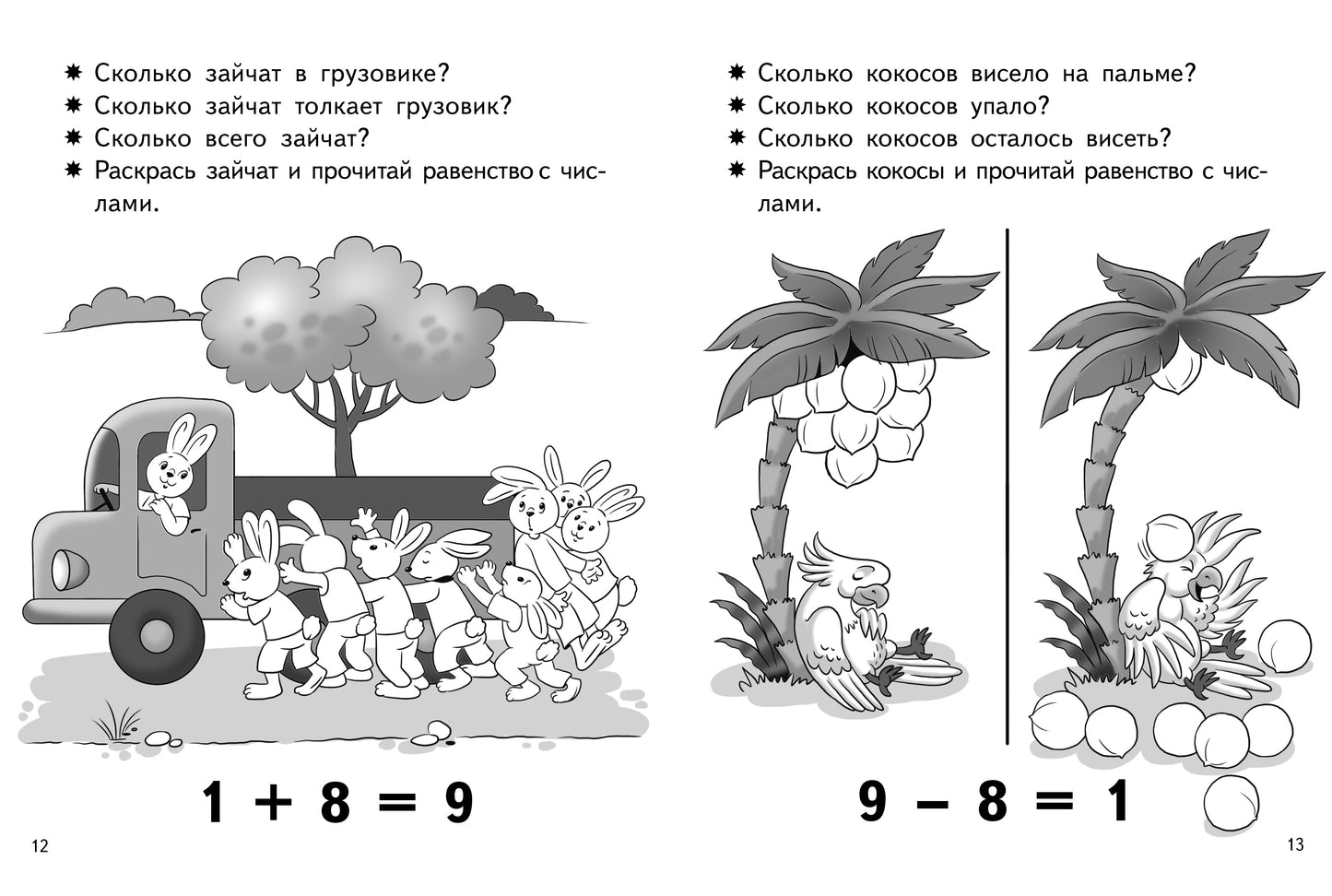 Nous vous invitons à le faire et à le faire. Число 9 (pour les enfants de 5 à 6 lettres); Nous vous invitons à le faire et à le faire. Chislo 9 (pour les enfants de 5 à 6 ans)