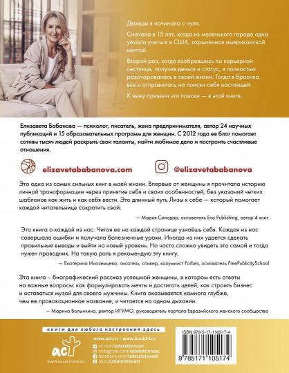 К дзену на шпильках. Comment trouver un nouveau venu et faire tout ce qu'il faut pour rien