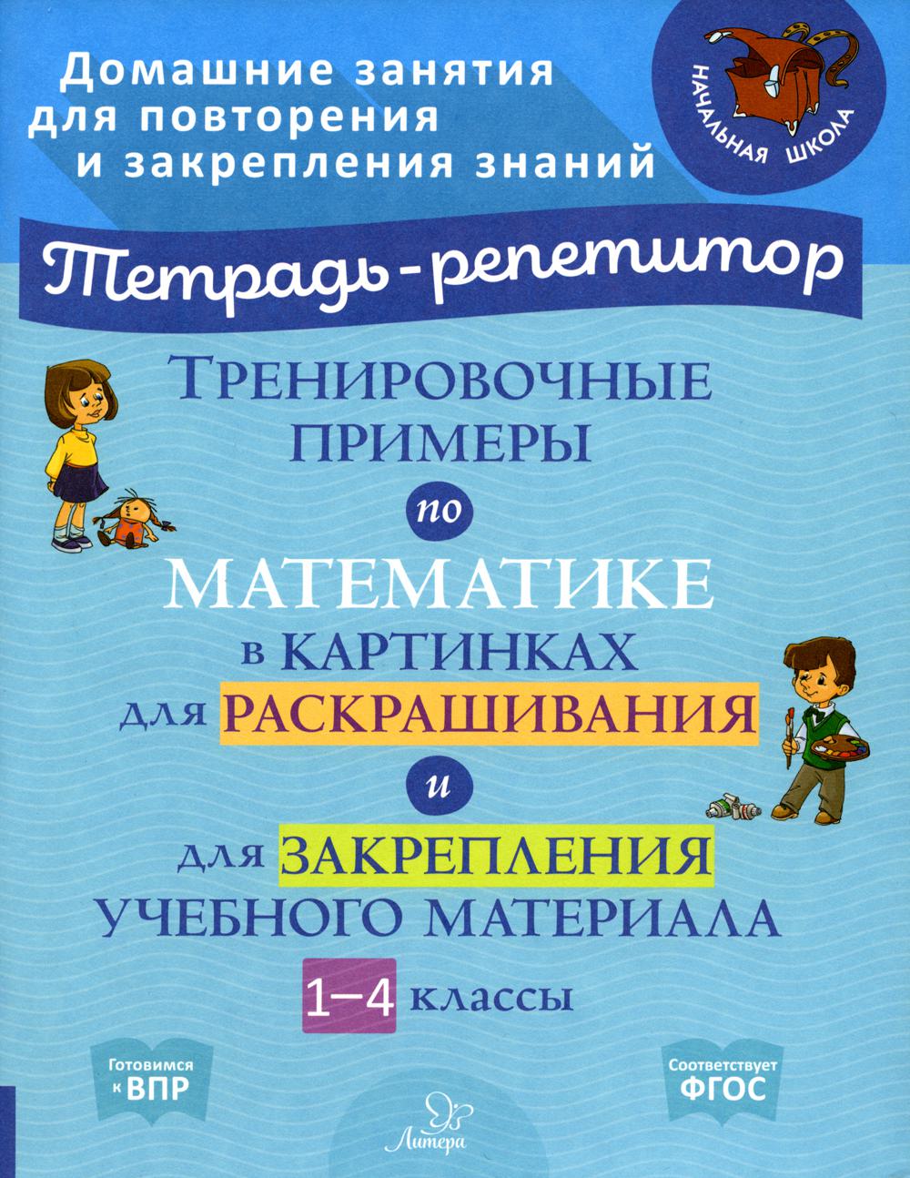 Тетрадь-répétiteur. Exemples d'exercices en matière de cartes pour le bricolage et l'application de matériaux de classe 1 à 4. / Ерманова