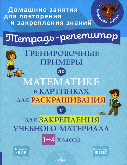 Тетрадь-répétiteur. Exemples d'exercices en matière de cartes pour le bricolage et l'application de matériaux de classe 1 à 4. / Ерманова