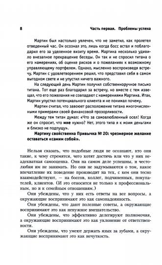 ПСИХОЛОГИЯ И САМОРАЗВИТИЕ. Прыгни выше головы! 20 привычек, от которых нужно отказаться, чтобы покорить вершину успеха