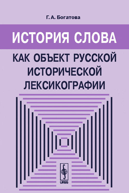 Histoire de la Russie comme lexique de l'histoire russe
