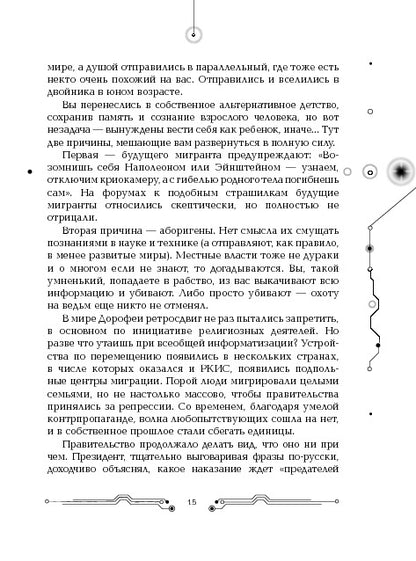 Пилигримы. 1. Искры и зеркала