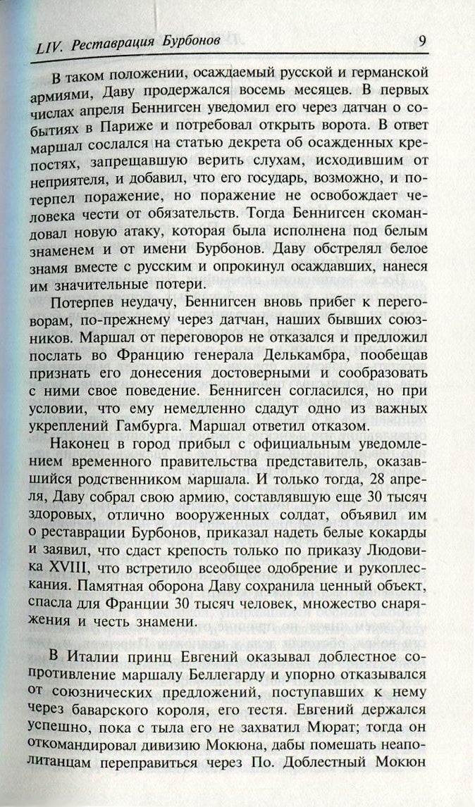 Империя.Т.4.Кн.2.История Консульства и Империи.(в 4-х. тт.) (16+)