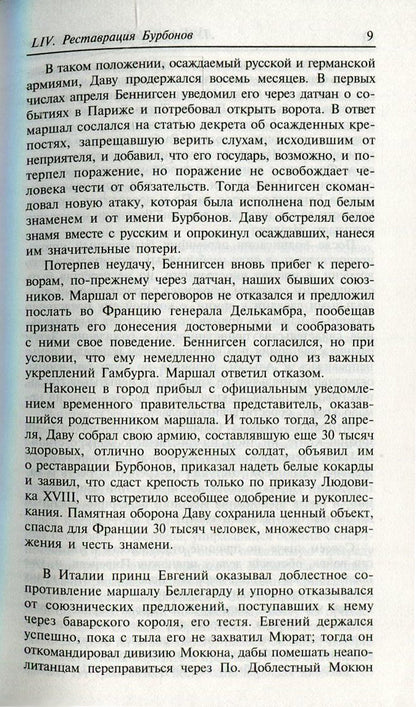 Империя.Т.4.Кн.2.История Консульства и Империи.(в 4-х. тт.) (16+)