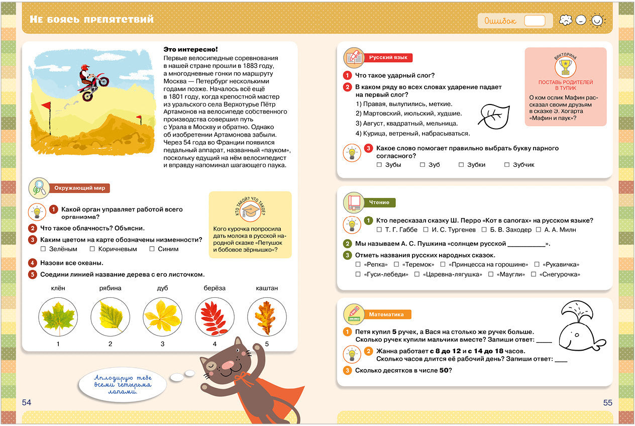 BTS. К школе готов! Тетрадь-тренажёр. Полный курс начальной школы в одной книге. Все предметы/Нефедова Е.