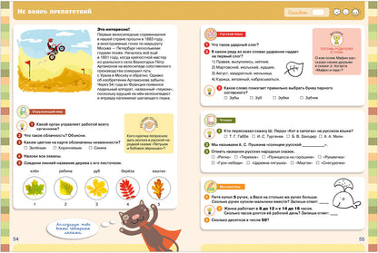 BTS. К школе готов! Тетрадь-тренажёр. Полный курс начальной школы в одной книге. Все предметы/Нефедова Е.