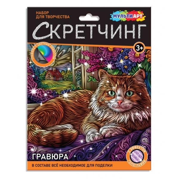 Скретчинг МИКС гравюра 18*24 см кошка (фиолет голограф) MultiArt