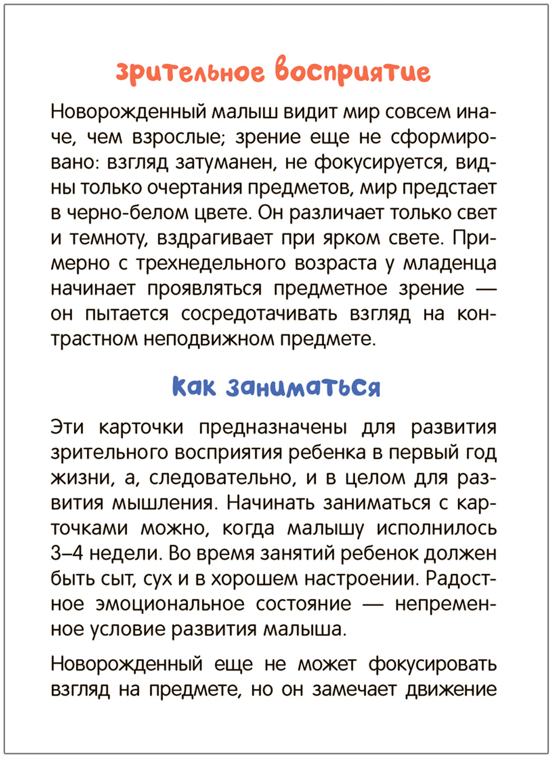 Развивающие карточки. Развитие зрения