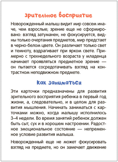 Развивающие карточки. Развитие зрения
