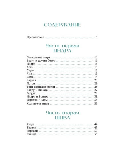 Мифы Индии для детей