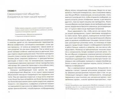 Времени в обрез. Ускорение жизни при цифровом капитализме (2-е изд.)