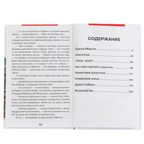 Маугли. Редьярд Киплинг. (Внеклассное чтение). Твердый переплет. 125х195мм 224+16стр. Умка в кор16шт