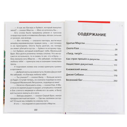 Маугли. Редьярд Киплинг. (Внеклассное чтение). Твердый переплет. 125х195мм 224+16стр. Умка в кор16шт