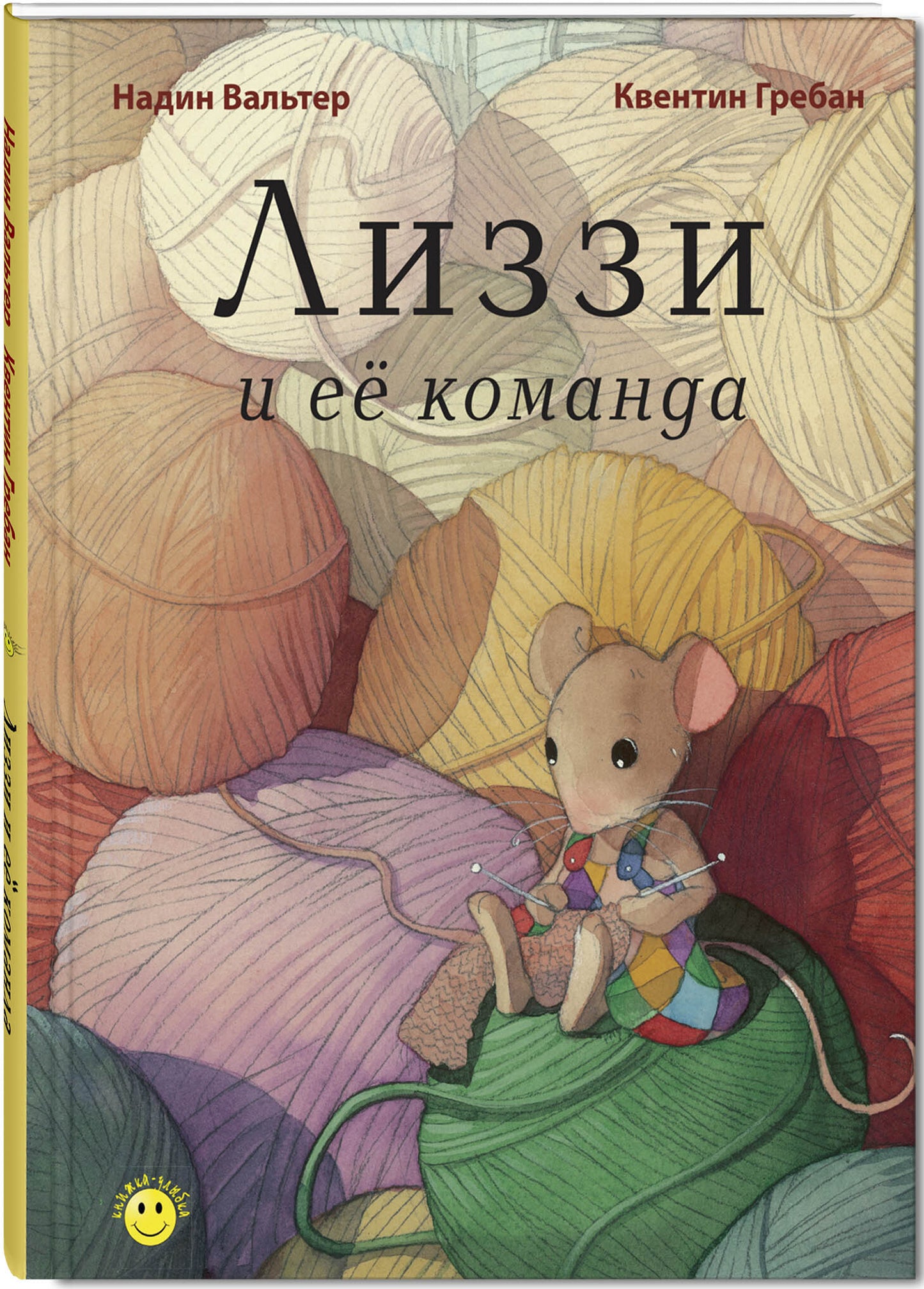 Лиззи и её команда (СНИЖЕНА ЦЕНА)