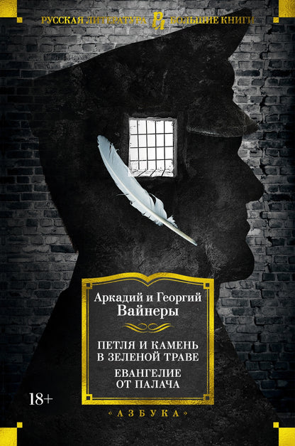 Петля и камень в зеленой траве. Évangélie de la Palacha