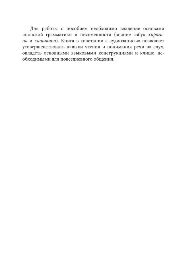Каро.ЯпЯз.Разговорный ЯПОНСКИЙ в диалогох