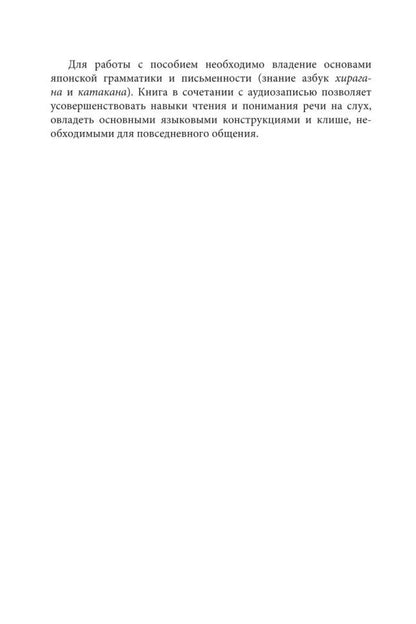 Каро.ЯпЯз.Разговорный ЯПОНСКИЙ в диалогох