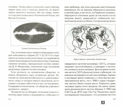 Грядущее планеты Земля