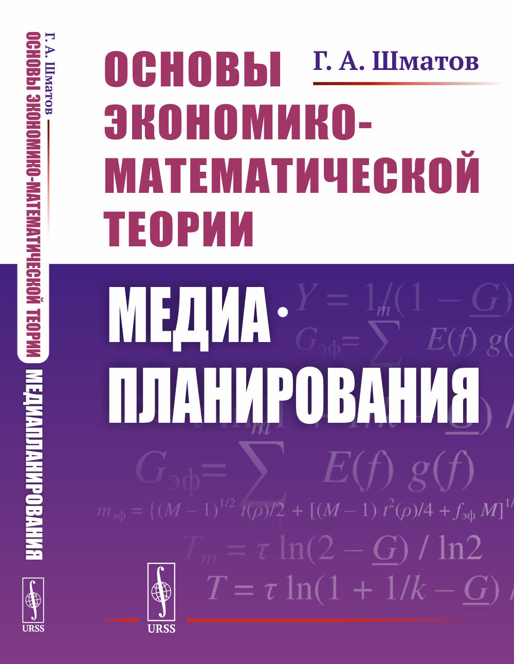 Théorie économique et mathématique russe