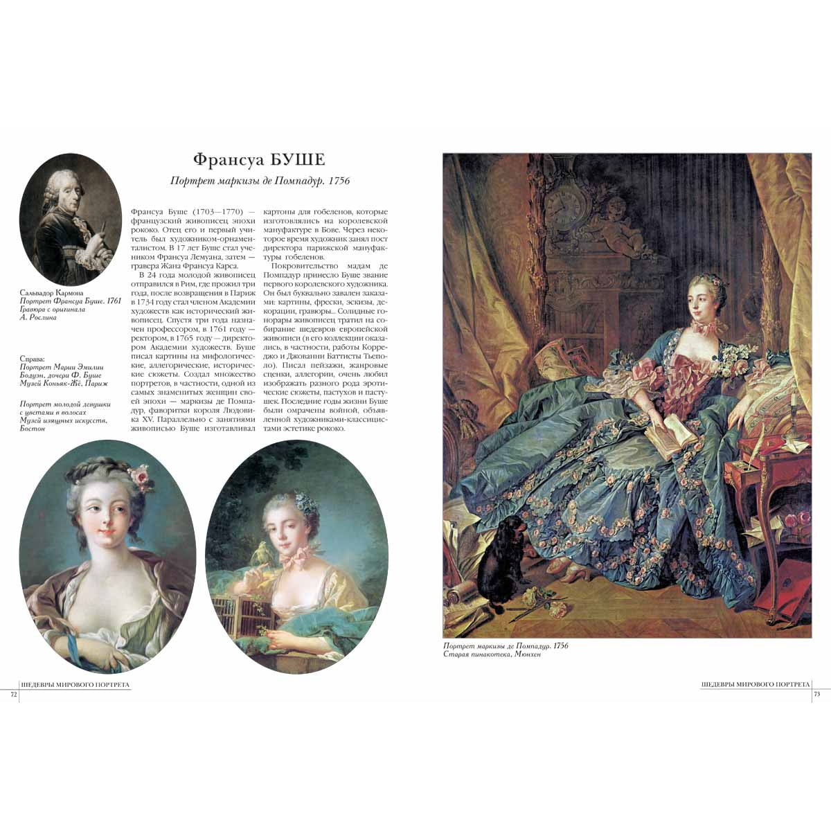 50. Самые знаменитые шедевры мирового портрета