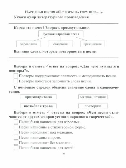 Читательский дневник: 2 класс. Программа "Начальная школа XXI века" (Формат А5, бумага мелов 200, блок офсет 65) 64 стр.