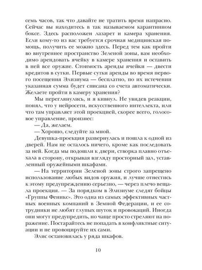 Полигон. Хозяева руин