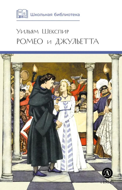 Rome et Juliette : tragédie