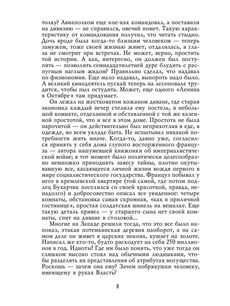 Рип.Слепухин(Колл).Пантократор:повесть