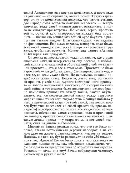 Рип.Слепухин(Колл).Пантократор:повесть