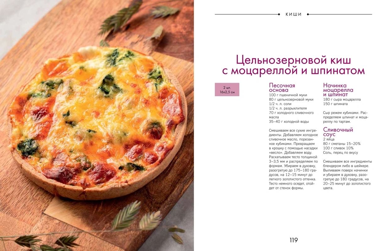 Любовь и тарты. Cuisines et tartes salées sans gluten