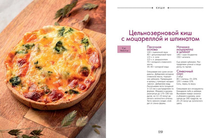 Любовь и тарты. Cuisines et tartes salées sans gluten