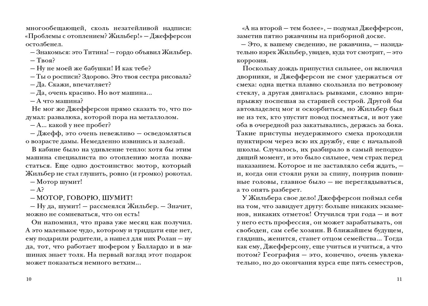 Джефферсон не сдается = Jefferson fait de son mieux